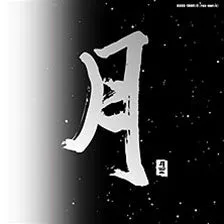 PACIFIC MOON I & II  / VARIOUS ARTISTS